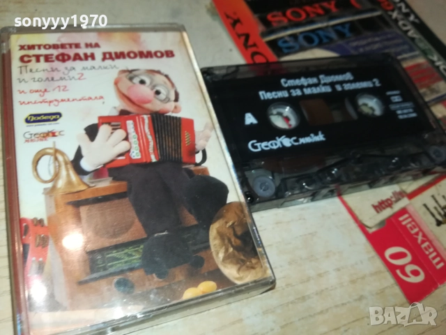 ХИТОВЕТЕ НА СТЕФАН ДИОМОВ-ОРИГИНАЛНА КАСЕТА 2309251037, снимка 8 - Аудио касети - 51804478