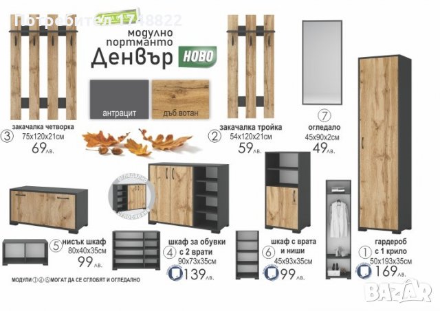 Модулно обзавеждане за антре " Денвър", снимка 4 - Шкафове - 38249377