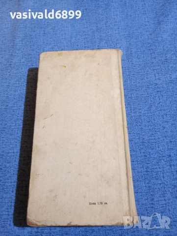 Леонид Первомайски - Горски мед , снимка 5 - Художествена литература - 52917998