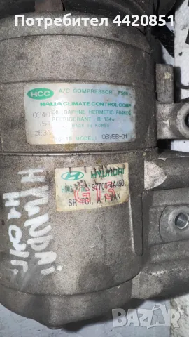 Компресор за Климатик за Hyundai H1 - QBVEB-01 / 97701-4A450, снимка 2 - Части - 50007266