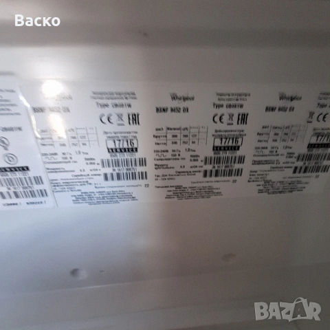 Продавам хладилник от марката Whiripool BSNF 9452 OX за части, снимка 17 - Хладилници - 53148170