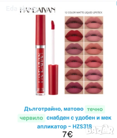 Козметика !!!, снимка 11 - Козметика за лице - 53501487