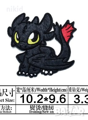 Как да си дресираш дракон за дреха дрехи самозалепваща се, снимка 2 - Други - 28196047