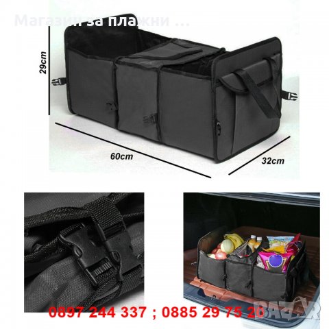Органайзер за багажник на автомобил с хладилно отделение, снимка 1 - Аксесоари и консумативи - 28263413