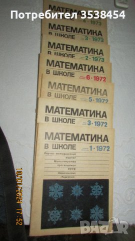 Математическа литература от миналия век, снимка 10 - Специализирана литература - 43992296