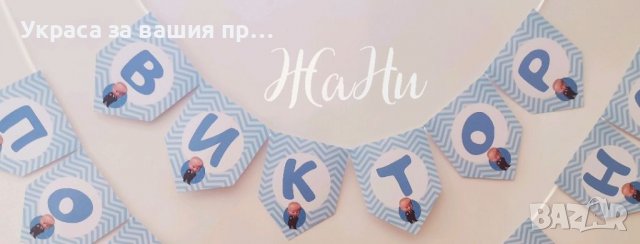 Надпис за бебешка погача на тема Бебе Шеф , снимка 2 - Други - 38225037