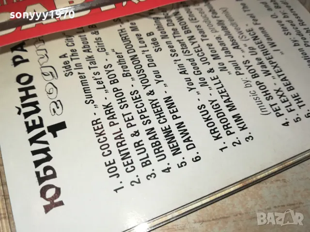 ЮБИЛЕЙ-КАСЕТА 1211241010, снимка 12 - Аудио касети - 47936072