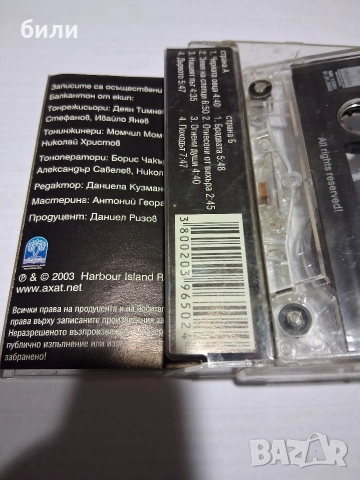 АХАТ ПОХОДЪТ, снимка 3 - Аудио касети - 52598497