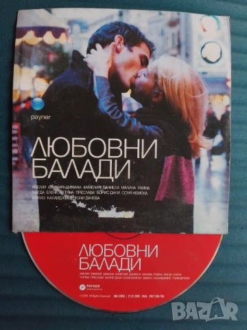 Любовни балади - оригинален диск поп - фолк / българска музика