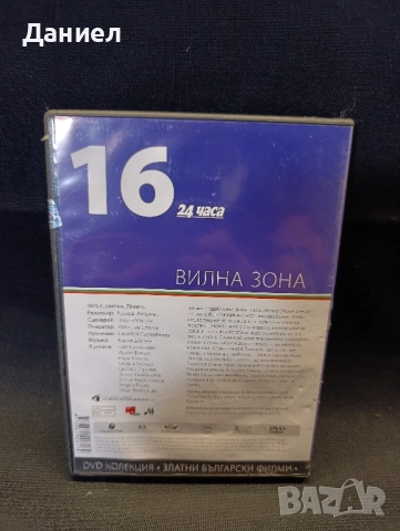DVD Вилна зона, снимка 2 - DVD филми - 52346689