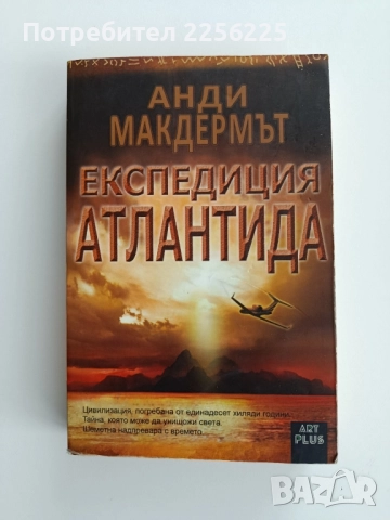 Експедиция Атлантида