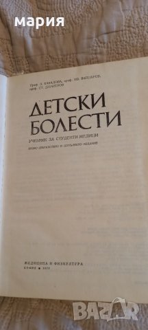 Детски болести 1977г, снимка 2 - Специализирана литература - 33019843