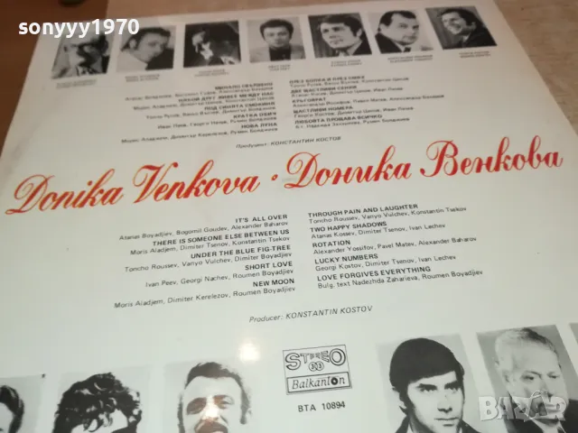 ДОНКА ВЕНКОВА-ПЛОЧА 2611241007, снимка 8 - Грамофонни плочи - 48109315