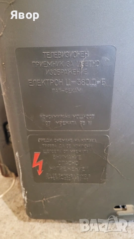 Телевизор Електрон В.Търново от соца ретро не работи , снимка 14 - Телевизори - 53495756