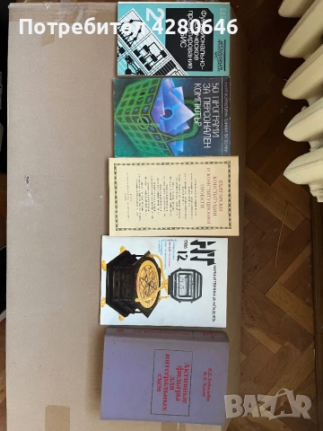 Книги - на всякаква тематика, снимка 5 - Други - 53259077