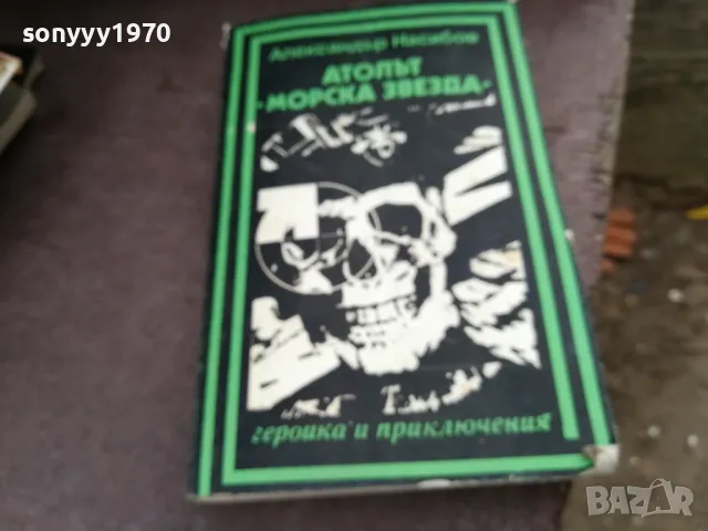 АТОЛЪТ МОРСКА ЗВЕЗДА 2101250529