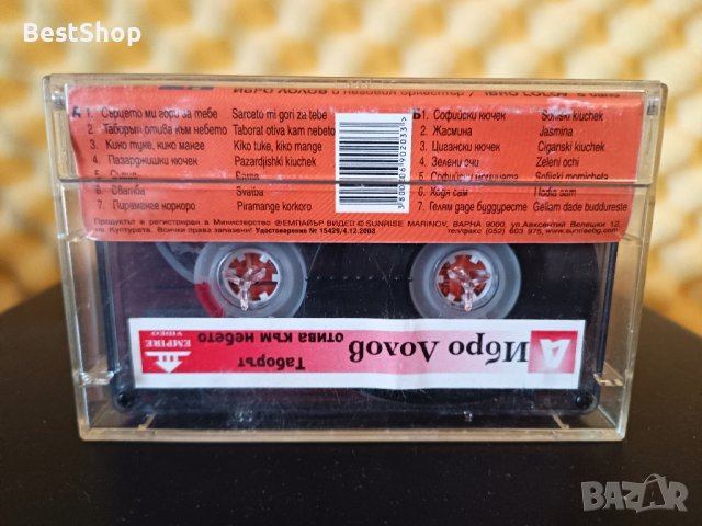 Ибро Лолов и Неговия оркестър - Таборът отива към небето, снимка 2 - Аудио касети - 37100743