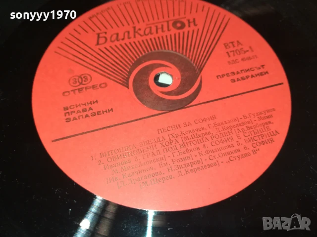 ПЕСНИ ЗА СОФИЯ 0806251927, снимка 10 - Грамофонни плочи - 50594608