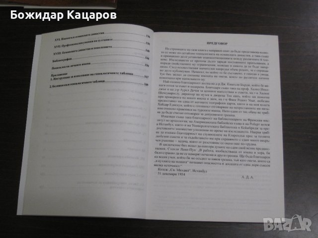 Османската династия. Генеалогични таблици. Антъни Долфин Алдерсън.Цена 20 лева. Пращам по Еконт., снимка 3 - Енциклопедии, справочници - 43151709