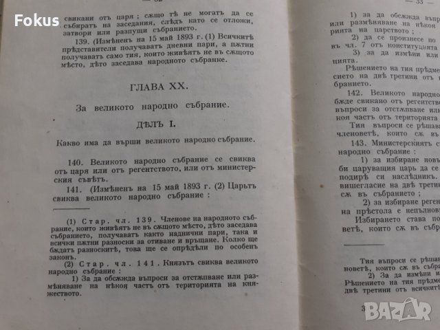 Конституция на българското царство, снимка 5 - Антикварни и старинни предмети - 40865666