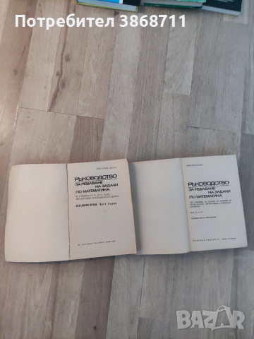 Константин Петров - Ръководство за решаване на задачи по математика , снимка 4 - Учебници, учебни тетрадки - 51530164