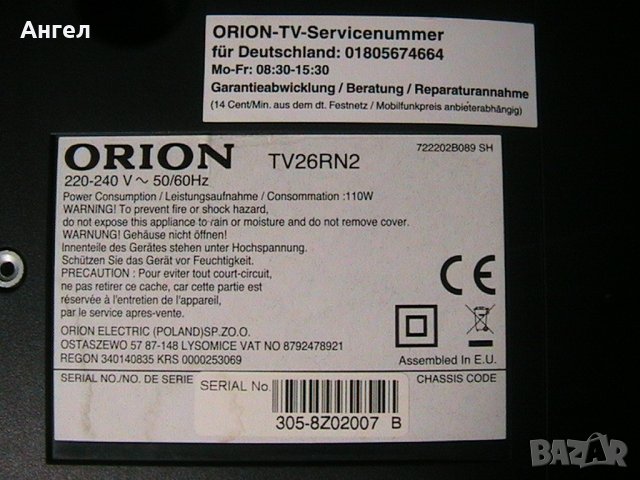 ORION TV26RN2 с повредена матрица, снимка 3 - Телевизори - 35007874