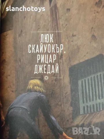 STAR WARS, завръщането на джедаите. Внимавай със силата на тъмната страна -Том Енгълбергер, снимка 5 - Художествена литература - 47832176
