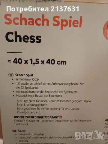 НОВА ! Неразпечатвана ИГРА ШАХ, снимка 2 - Образователни игри - 48351609