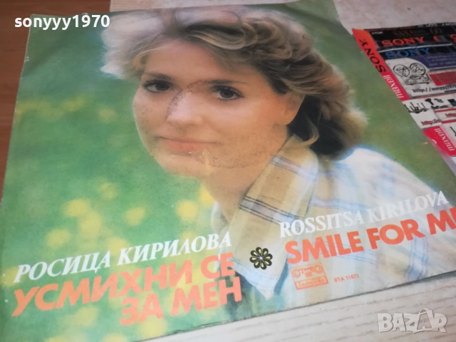 РОСИЦА КИРИЛОВА 0110251945, снимка 6 - Грамофонни плочи - 51911863