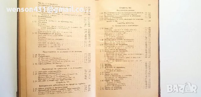 Учебник по Българско гражданско право том 2 СТ . ГЛАВАНАКОВЪ първо издание 1930г, снимка 7 - Художествена литература - 49603797