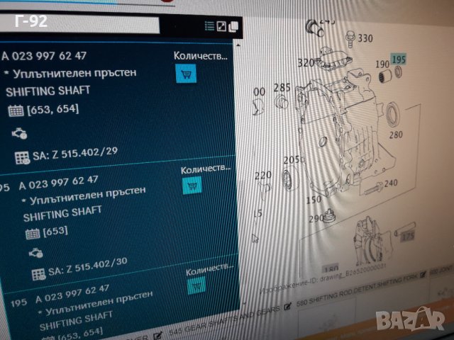 A0239976247=0B7301227**NEU**MERCEDES-BENZ**VAG**СЕМЕРИНА ЗА ИЗБИРАЧА НА СКОРОСТИТЕ **, снимка 3 - Части - 36912985
