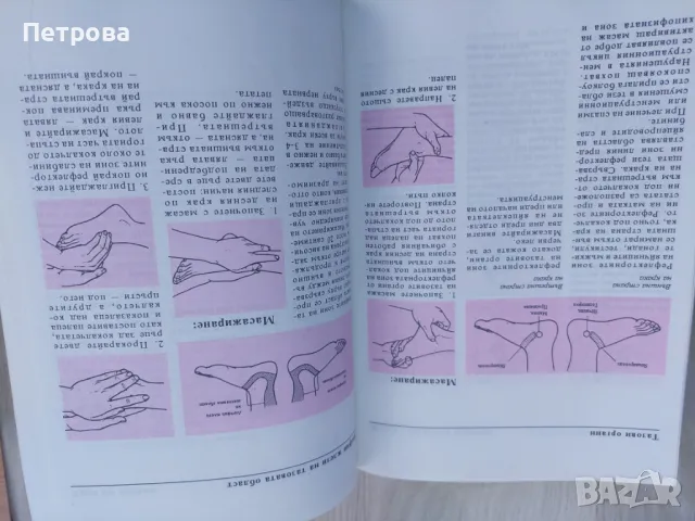 Тайната на лекуващите ръце.  От поредицата Здраве. Помогни си сам. , снимка 3 - Други - 49132525