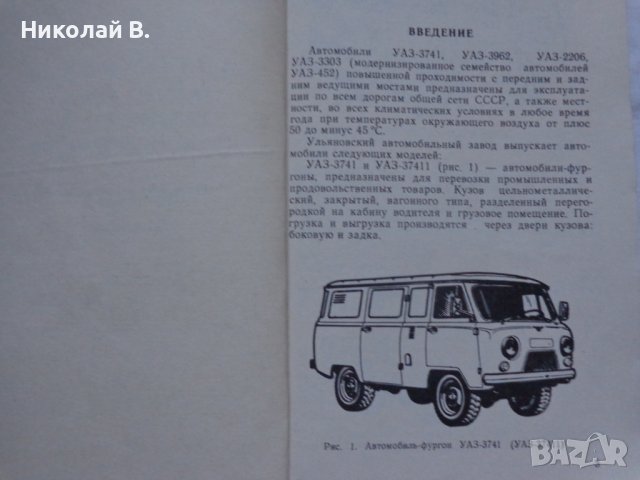 Книга инструкция за експлуатация на УаЗ 3741/ 3926/ 2206/ 3303 на Руски език книга към колата, снимка 3 - Специализирана литература - 36934618