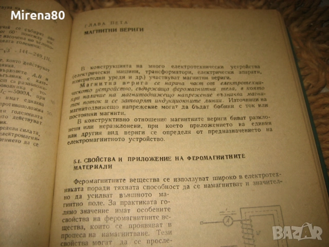 Теория на основите на електротехниката, снимка 6 - Специализирана литература - 53565410