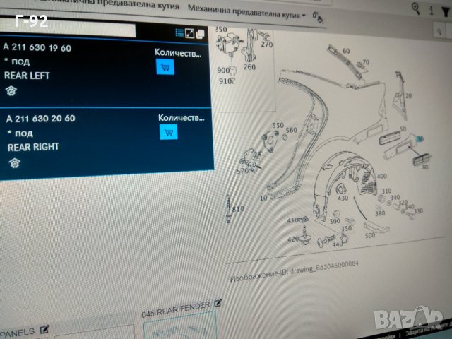 A2116301960**NEU**Mercedes*W211 Долен удължител на заден ляв калник, снимка 4 - Части - 32244899