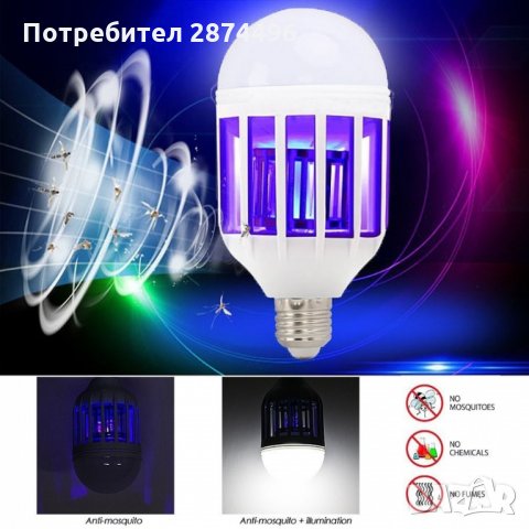 1906 Крушка Против Комари ZAPP LIGHT, UV лампа, снимка 4 - Други стоки за дома - 34911593