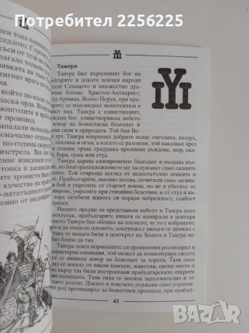 Българското бойно изкуство, снимка 2 - Специализирана литература - 51127899