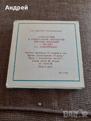 Филм за прожекционен апарат Ну Погоди 11 серия, снимка 2 - Други ценни предмети - 48211561