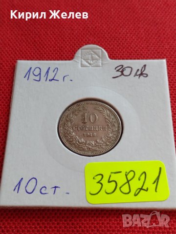 МОНЕТА 10 стотинки 1912г. ЦАРСТВО БЪЛГАРИЯ СТАРА РЯДКА НАД СТОГОДИШНА ЗА КОЛЕКЦИЯ 35821, снимка 16 - Нумизматика и бонистика - 39655252