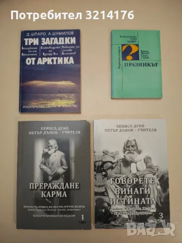 Мечтата на хилендарския монах - Калоян Манолов, снимка 4 - Специализирана литература - 48880418