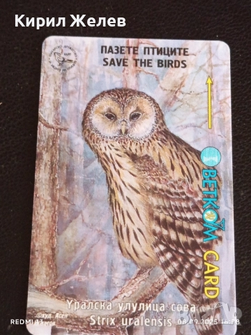 Три фонокарти МОБИКА, БУЛ ФОН, БЕТКОМ тема ЗАЩИТА на ЖИВОТНИТЕ 43447, снимка 3 - Колекции - 51644019