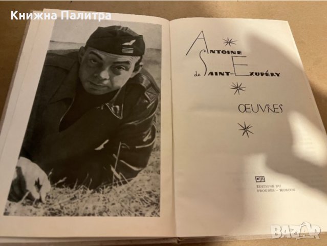 Oeuvres Antoine de Saint-Exupery, снимка 2 - Други - 38324972