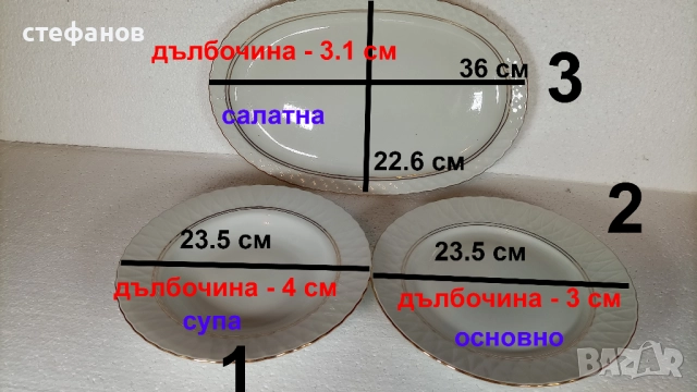 Български чинии, основно, супа, салатна голяма елипса, снимка 2 - Чинии - 52887466