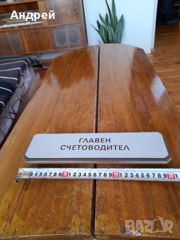 Табела Главен Счетоводител, снимка 2 - Други ценни предмети - 38525892