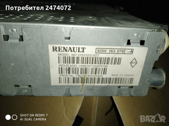Навигационен модул за renault, снимка 2 - Аксесоари и консумативи - 27480055