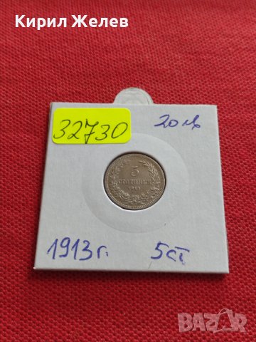МОНЕТА 5 стотинки 1913г. Царство България перфектно състояние за КОЛЕКЦИОНЕРИ 32730, снимка 12 - Нумизматика и бонистика - 38507076