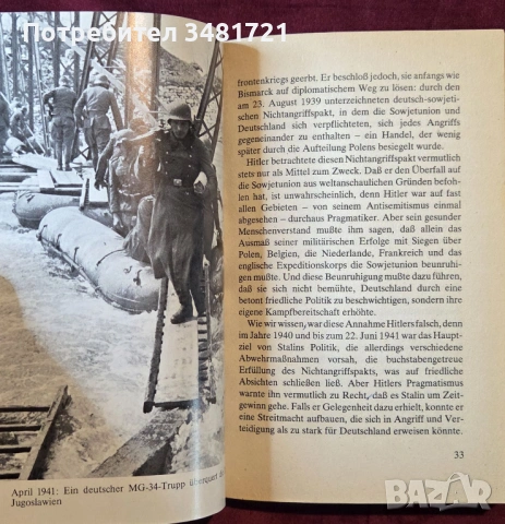 Планът "Барбароса" / Der Fall Barbarossa, снимка 5 - Художествена литература - 53520909