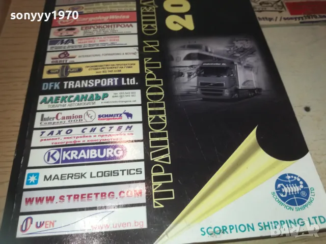 ТРАНСПОРТ 1110241806, снимка 7 - Други - 47549430