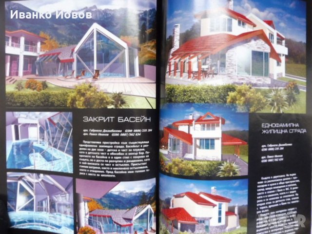 Списания „Хубавите къщи“, отделни броеве, снимка 4 - Градински мебели, декорация  - 37162645