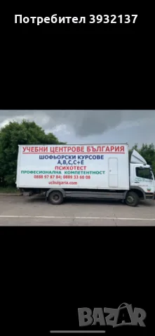 Шофьорски курс до - 30 % Коледна промоция - Крайни цени с всички изпити, снимка 14 - Шофьорски - 48175570